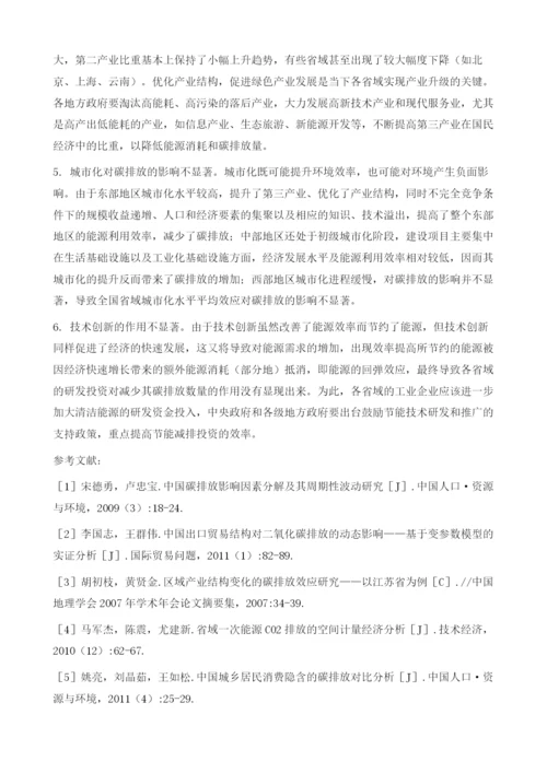 空间效应视角下中国省域碳排放总量的驱动因素分析.docx