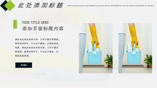 家政服务打扫卫生清洁保洁员培训通用PPT模板