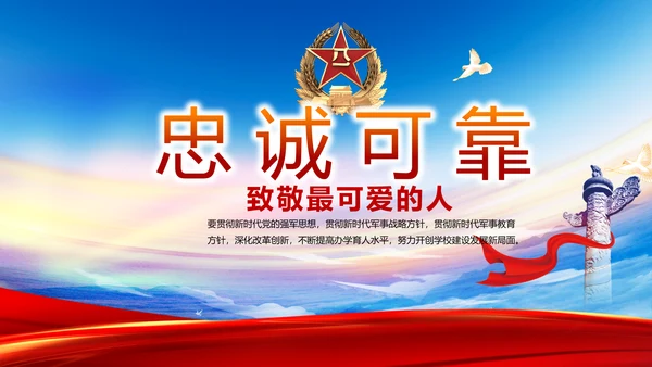 致敬八一建军节部队军事动态PPT