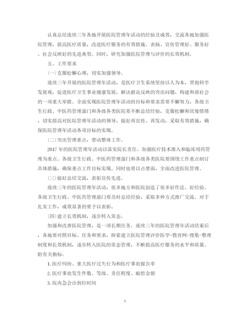 精编之医院护理工作计划范文.docx
