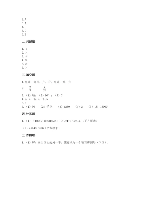 人教版五年级下册数学期末测试卷及参考答案【精练】.docx