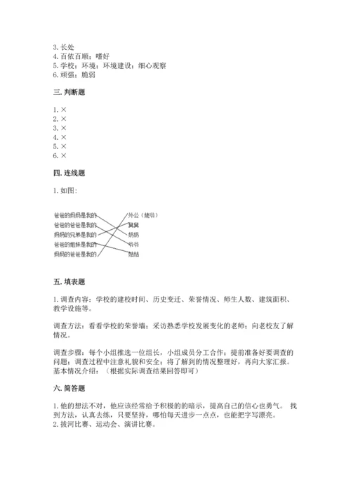 2022部编版三年级上册道德与法治期末测试卷精品.docx