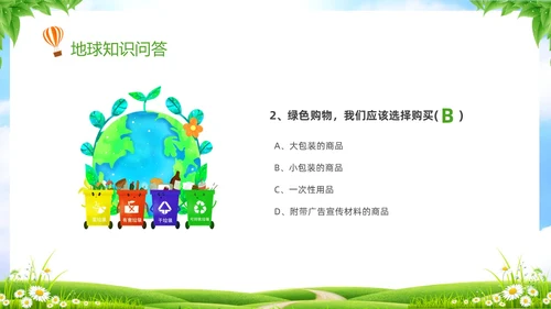 绿色清新卡通儿童珍爱地球守护家园4月22世界地球日主题班会P