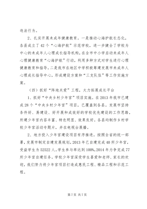 全国未成年人思想道德建设工作测评体系 (3).docx