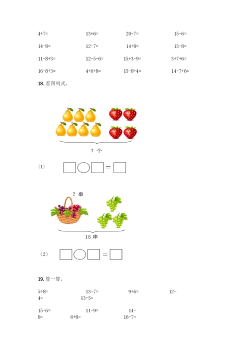 20以内加减法练习题100题附参考答案(综合题).docx