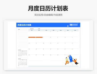 商务插画月度日历计划表