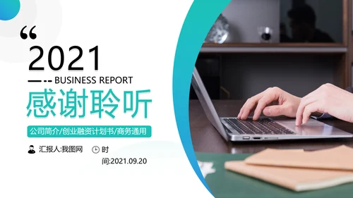 高逼格精美企业宣传公司简介PPT模板