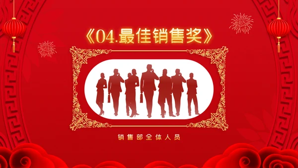 2023春节中国风年会誓师大会年会ppt