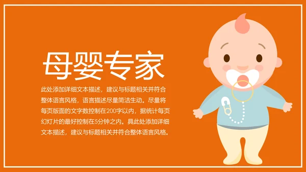 新生儿母婴护理月子中心培训动态PPT模板