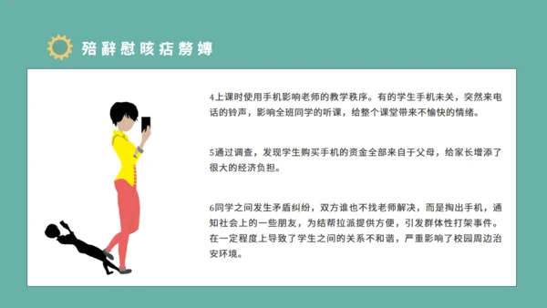 青少年防沉迷手机教育主题班会通用PPT模板