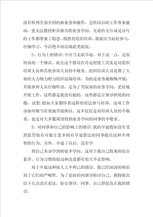 2022迟到检讨书范文集锦6篇