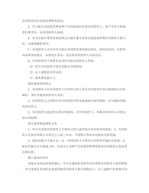 2023年项目投资协议书的范本4篇.docx