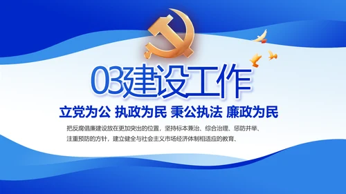 蓝色党风廉政教育建设工作计划PPT
