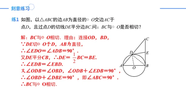 第24章 圆复盘提升 单元复习课件(共42张PPT)