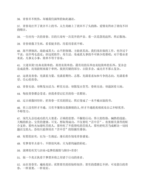 高中青春励志语录经典短句