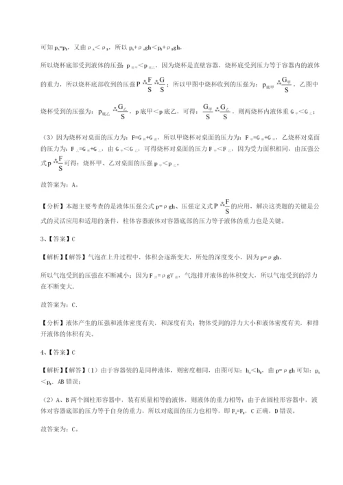 专题对点练习重庆市巴南中学物理八年级下册期末考试专题练习B卷（详解版）.docx