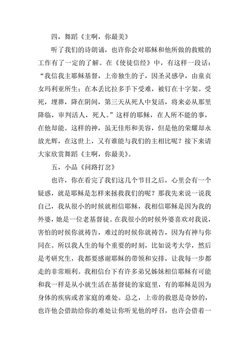 布道会舞蹈主持词大全