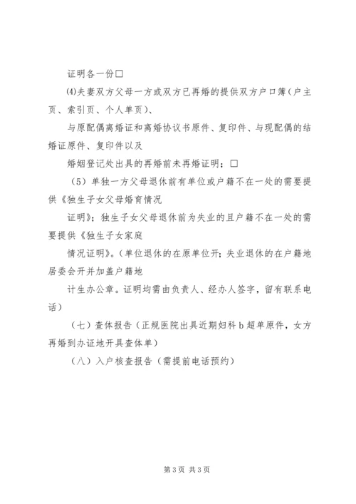 二孩生育证办理所需材料(单独).docx