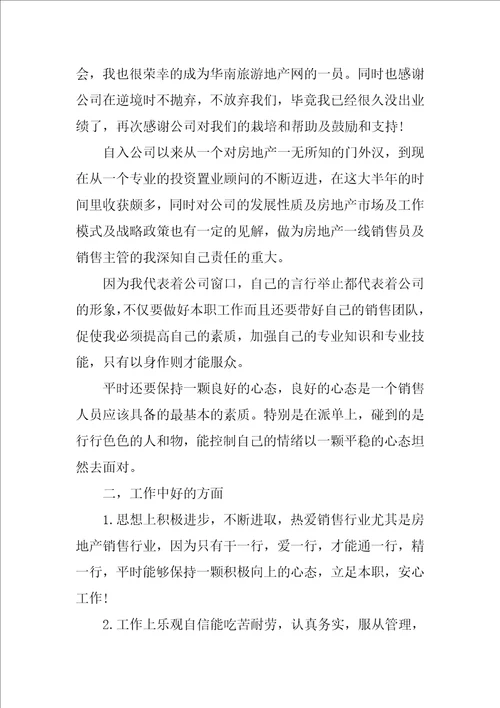 2023年房地产销售个人总结 房产销售个人工作总结
