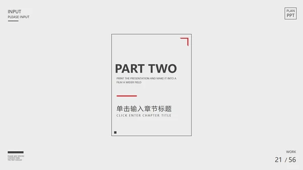 白色简约商业计划书主题PPT模板