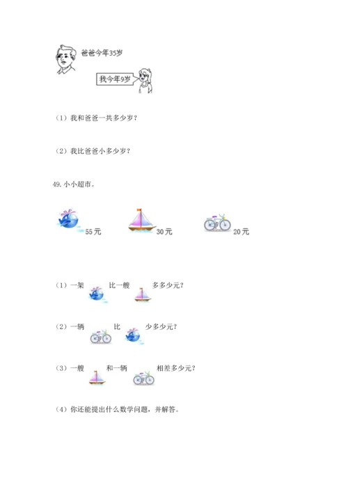 二年级上册数学应用题100道【能力提升】.docx