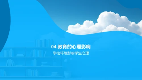 探寻教育心理学之旅