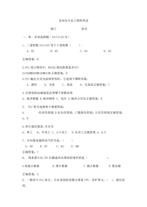 最新自动化工程师岗位职责说明书.docx