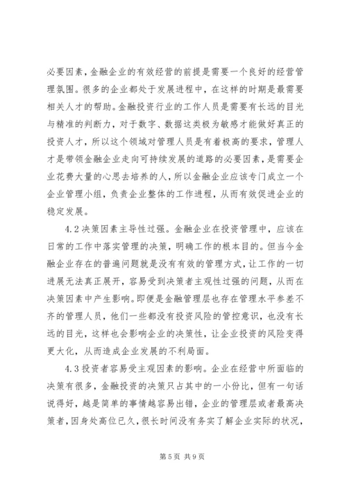 企业金融投资策略创新研究.docx
