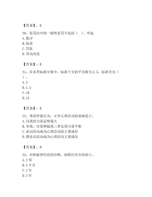2023年心理咨询师完整版题库完整版