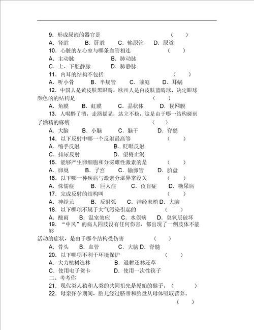 七年级下册期末考试生物学试卷