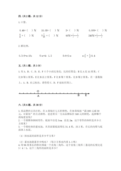 成都外国语学校小升初数学试卷附答案【能力提升】.docx