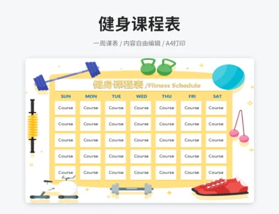 健身课程表