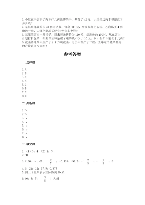 人教版六年级下册数学期末测试卷附答案【名师推荐】.docx