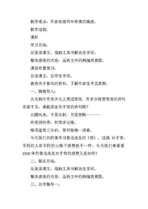 八年级语文下册第二单元教案