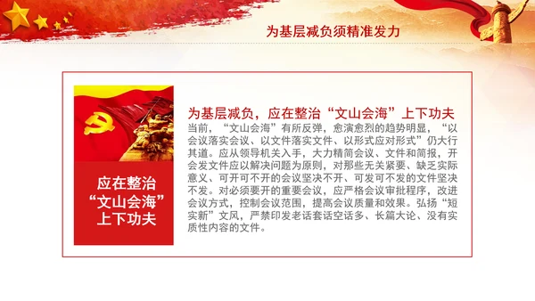 解决形式主义突出问题为基层减负年PPT