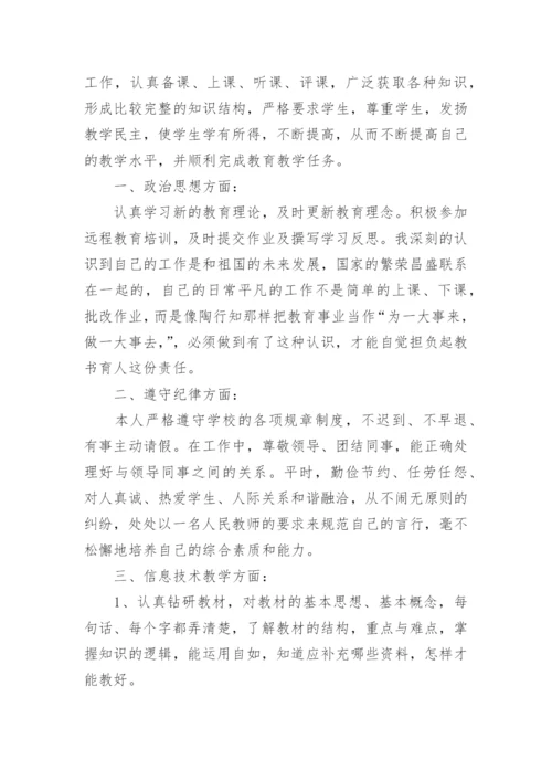 培训学校老师每日总结.docx