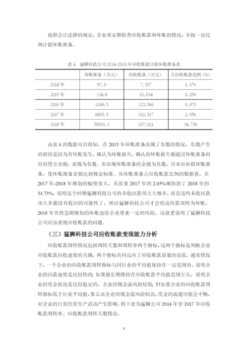 王翌峰_论文定稿.docx