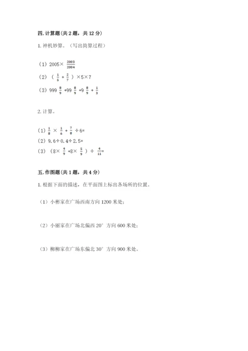 人教版六年级上册数学期中测试卷及参考答案（培优a卷）.docx