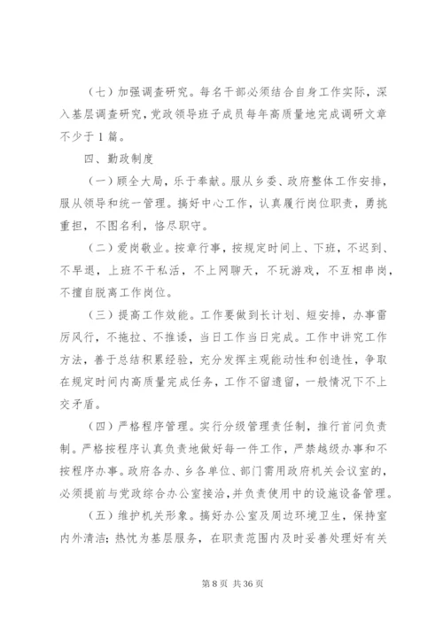 乡党政机关管理制度.docx