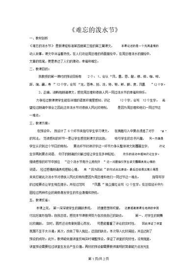 二年级下语文文字素材与反思难忘的泼水节 鲁教版