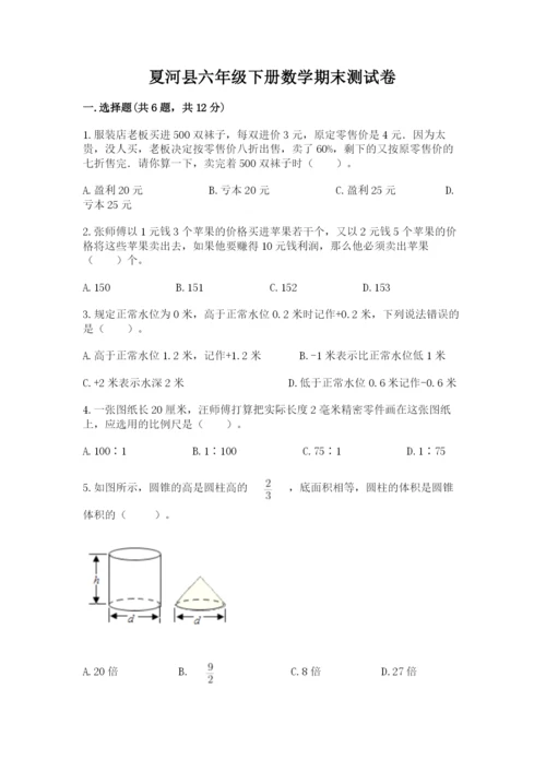 夏河县六年级下册数学期末测试卷有完整答案.docx
