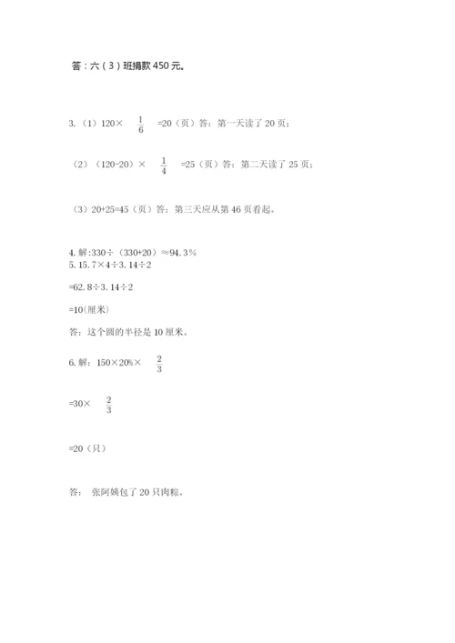 人教版小学六年级上册数学期末测试卷a4版打印.docx