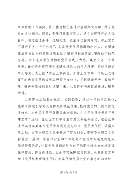 探索保持共产党员先进性的长效机制.docx