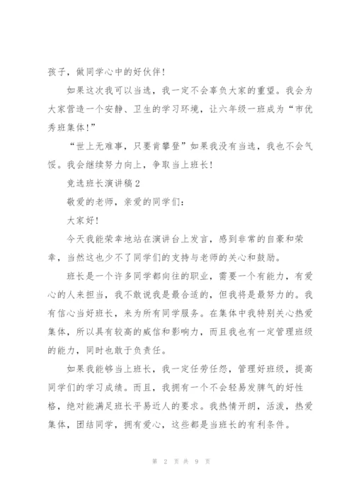 竞选班长演讲稿幽默风趣5篇.docx