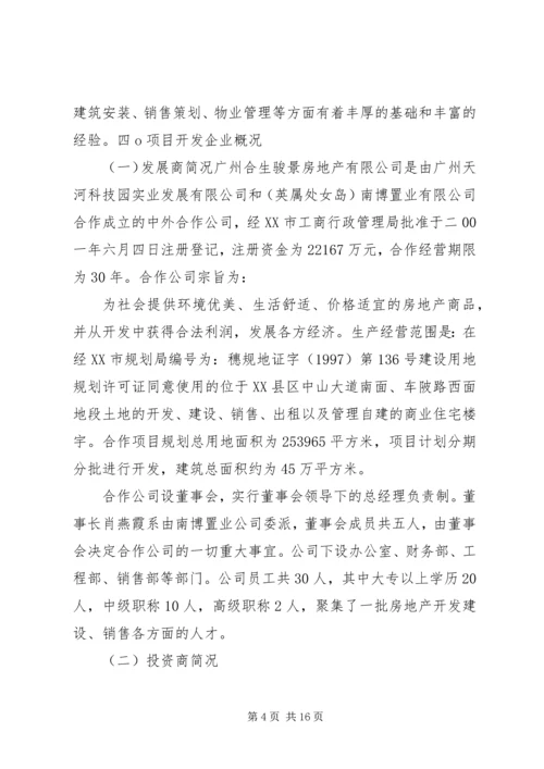 可行性研究报告—章骏飞 (2).docx