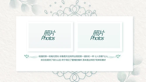 我们结婚啦婚礼纪念册电子相册动态PPT模板