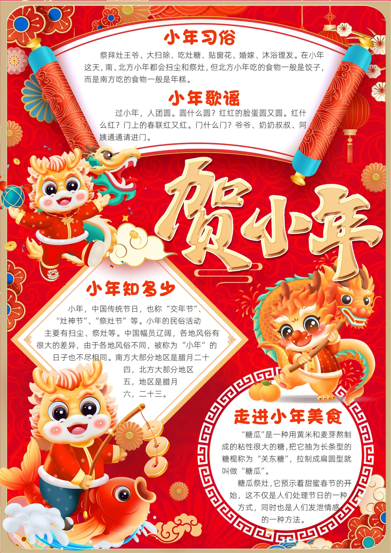 红卡通贺小年小报手抄报小学生手抄报