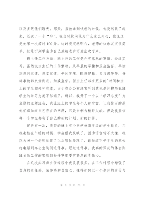 数学师范生实习总结精选7篇.docx