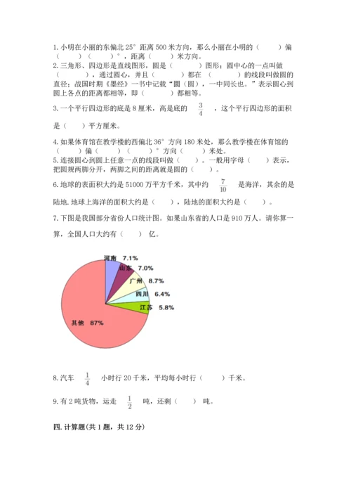 人教版六年级上册数学期末测试卷（培优b卷）.docx