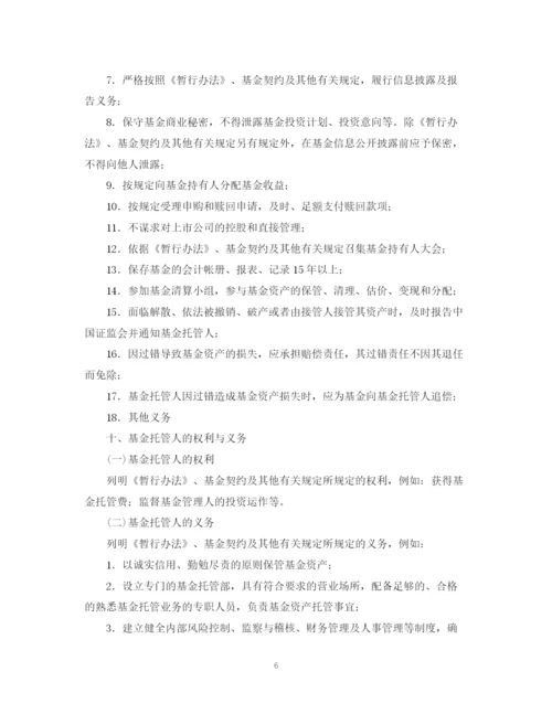2023年证券投资基金契约范本.docx